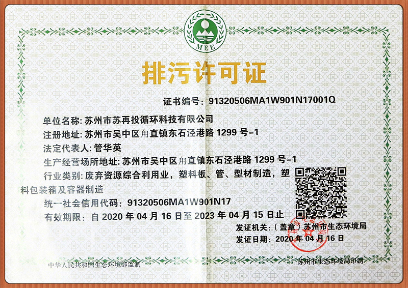 排污許可證