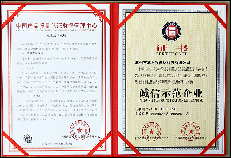 誠信示范企業(yè)證書