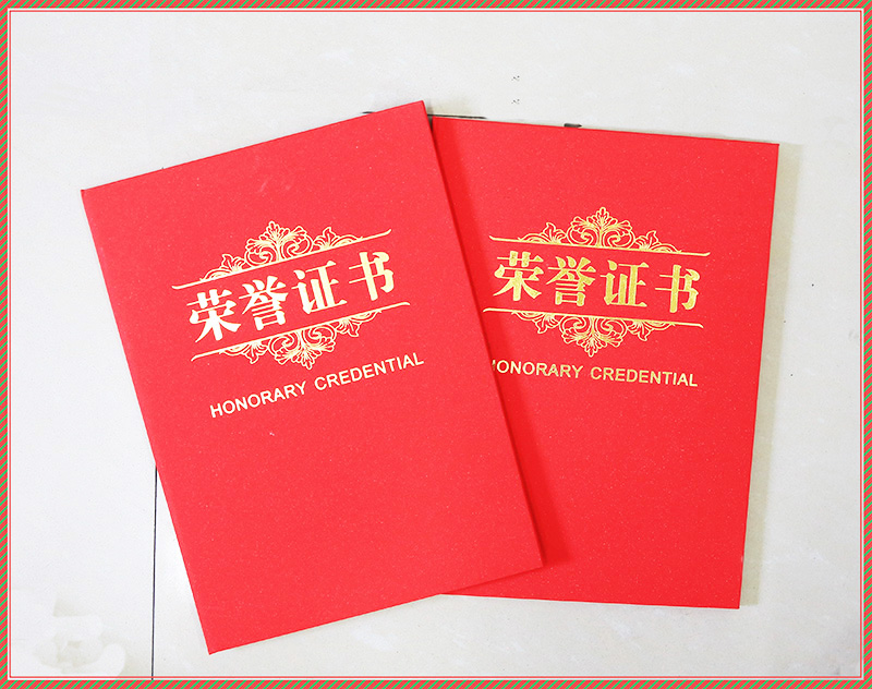 榮譽(yù)證書