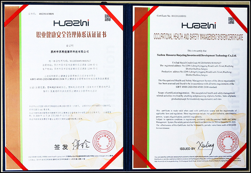 ISO45001職業(yè)健康安全管理體系證書