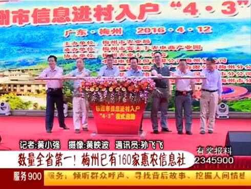 梅州啟動惠農(nóng)信息進村入戶“4·3”模式